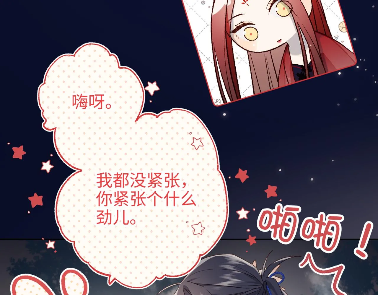 第81话 牵扯父辈 第96页