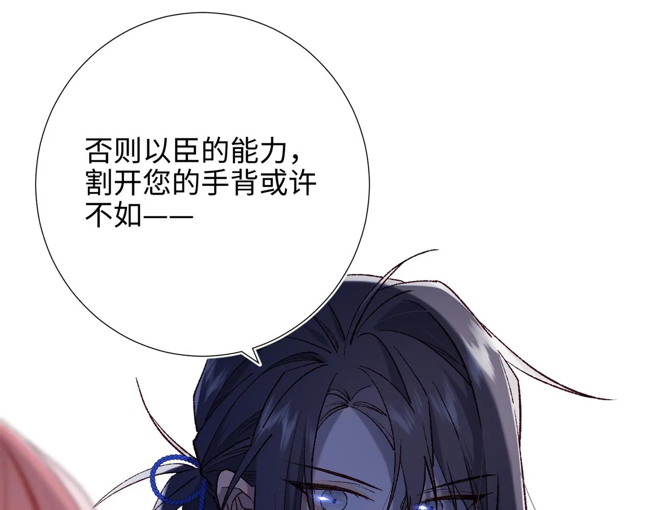 第82话 惧怕什么 第4页