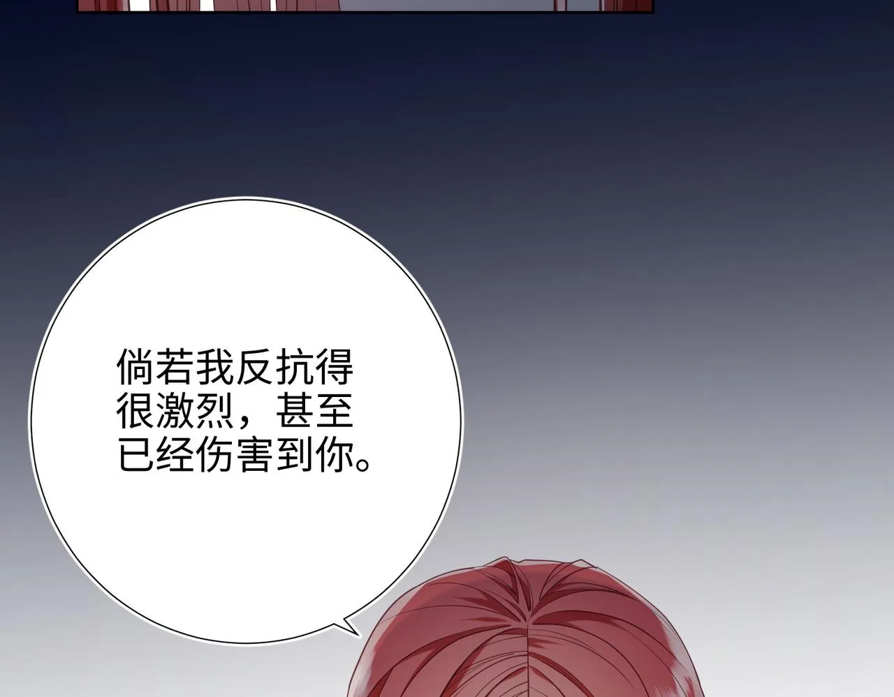 第82话 惧怕什么 第18页