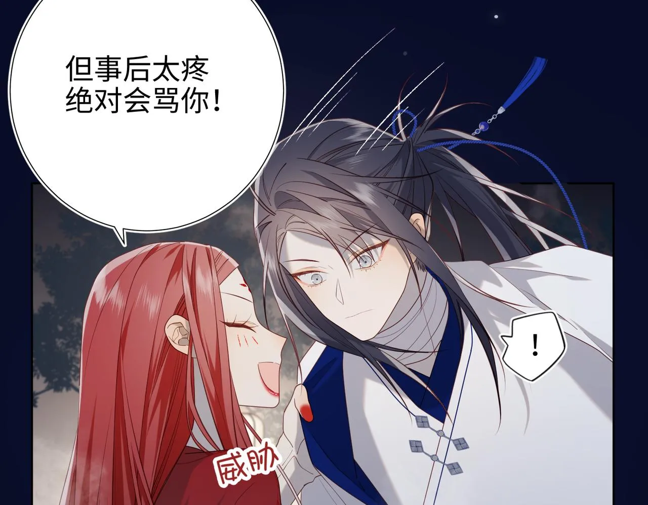 第82话 惧怕什么 第21页