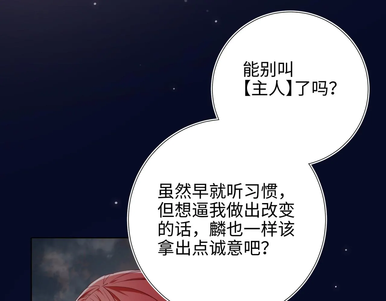 第82话 惧怕什么 第25页