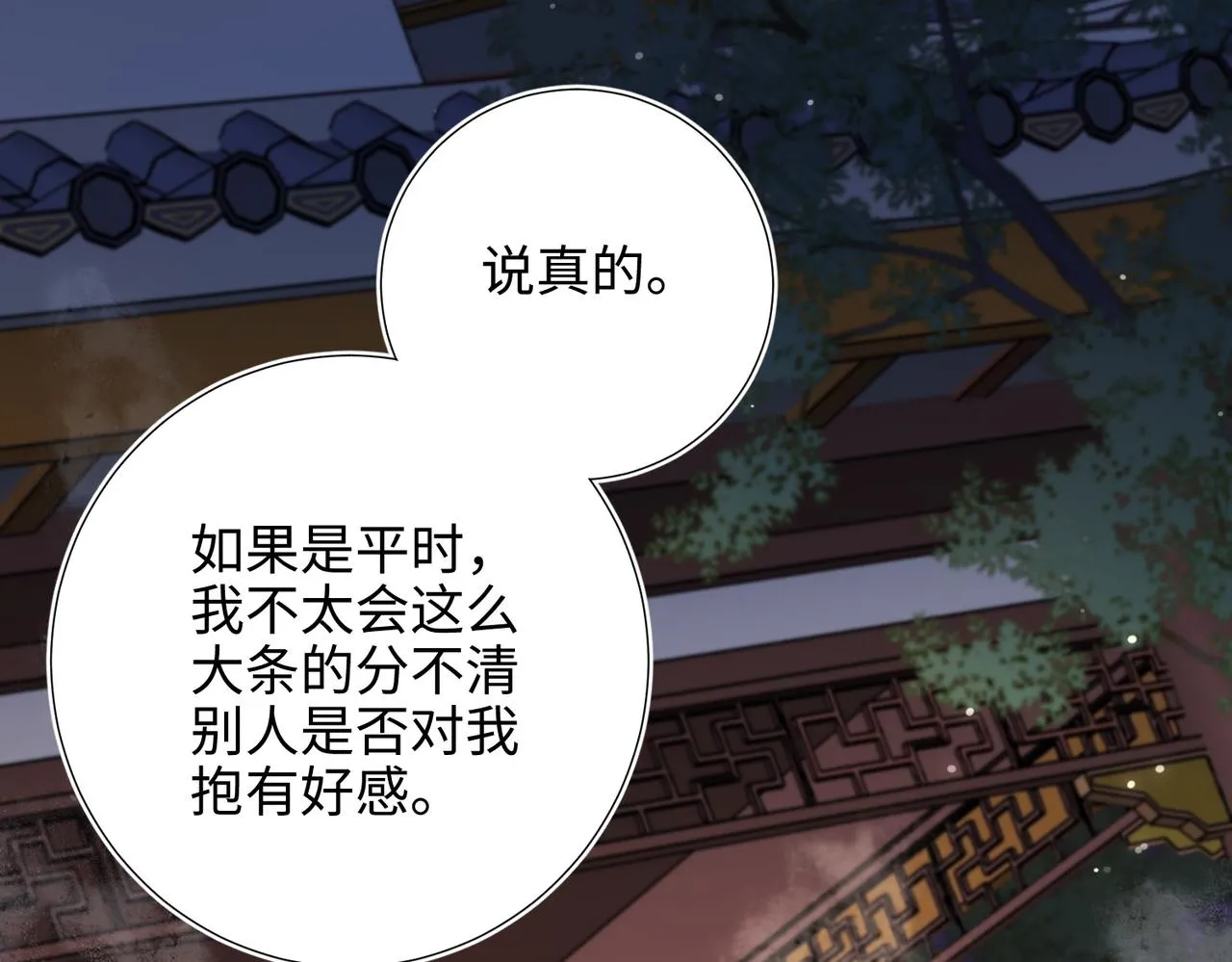 第82话 惧怕什么 第30页