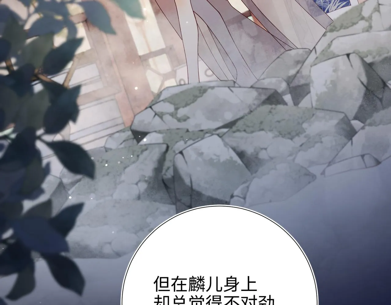 第82话 惧怕什么 第32页