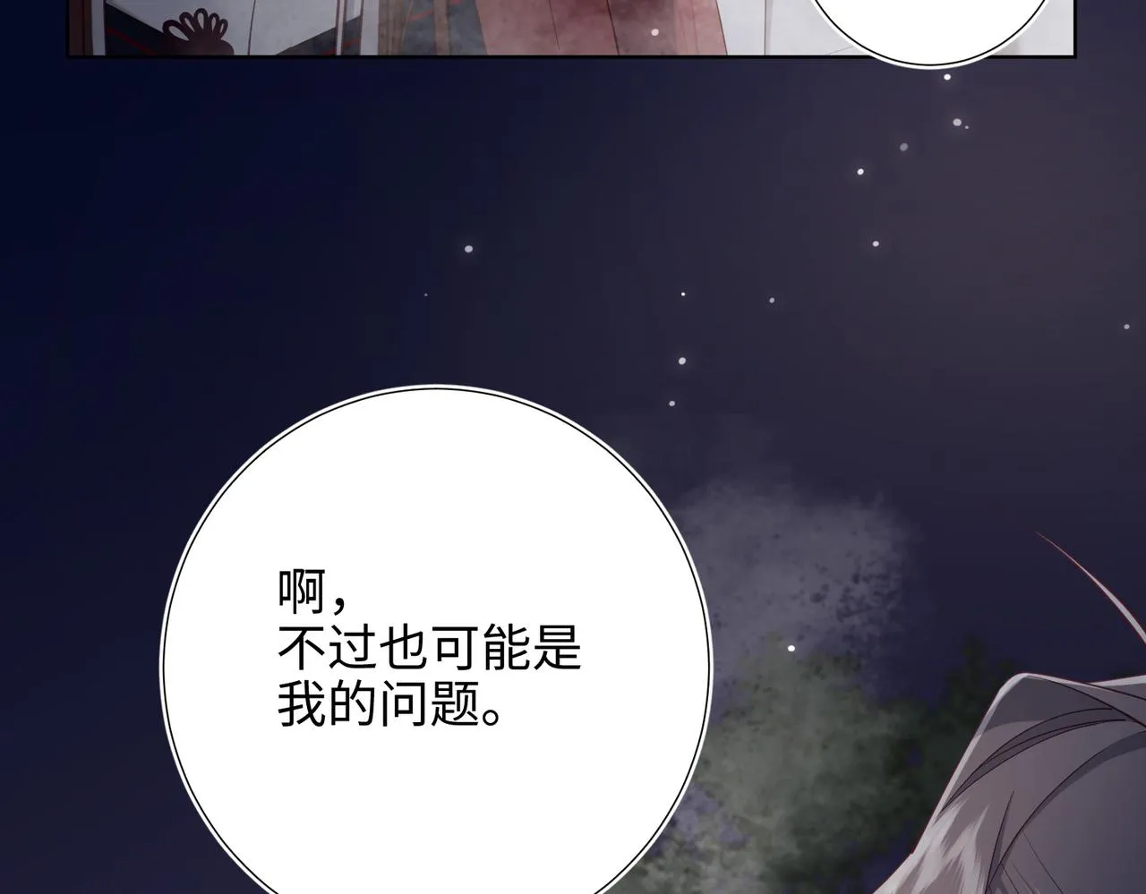 第82话 惧怕什么 第34页