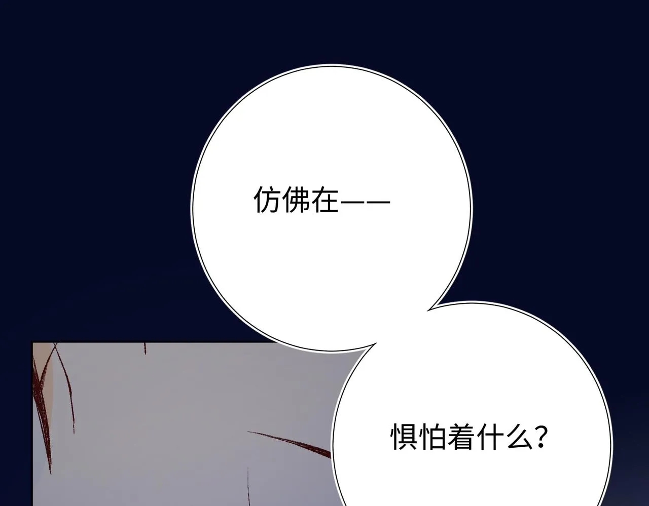 第82话 惧怕什么 第38页