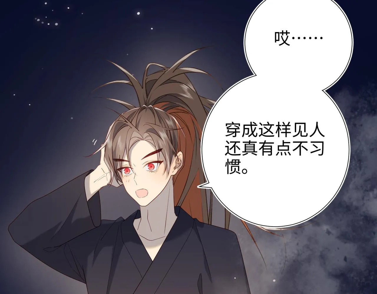 第82话 惧怕什么 第48页