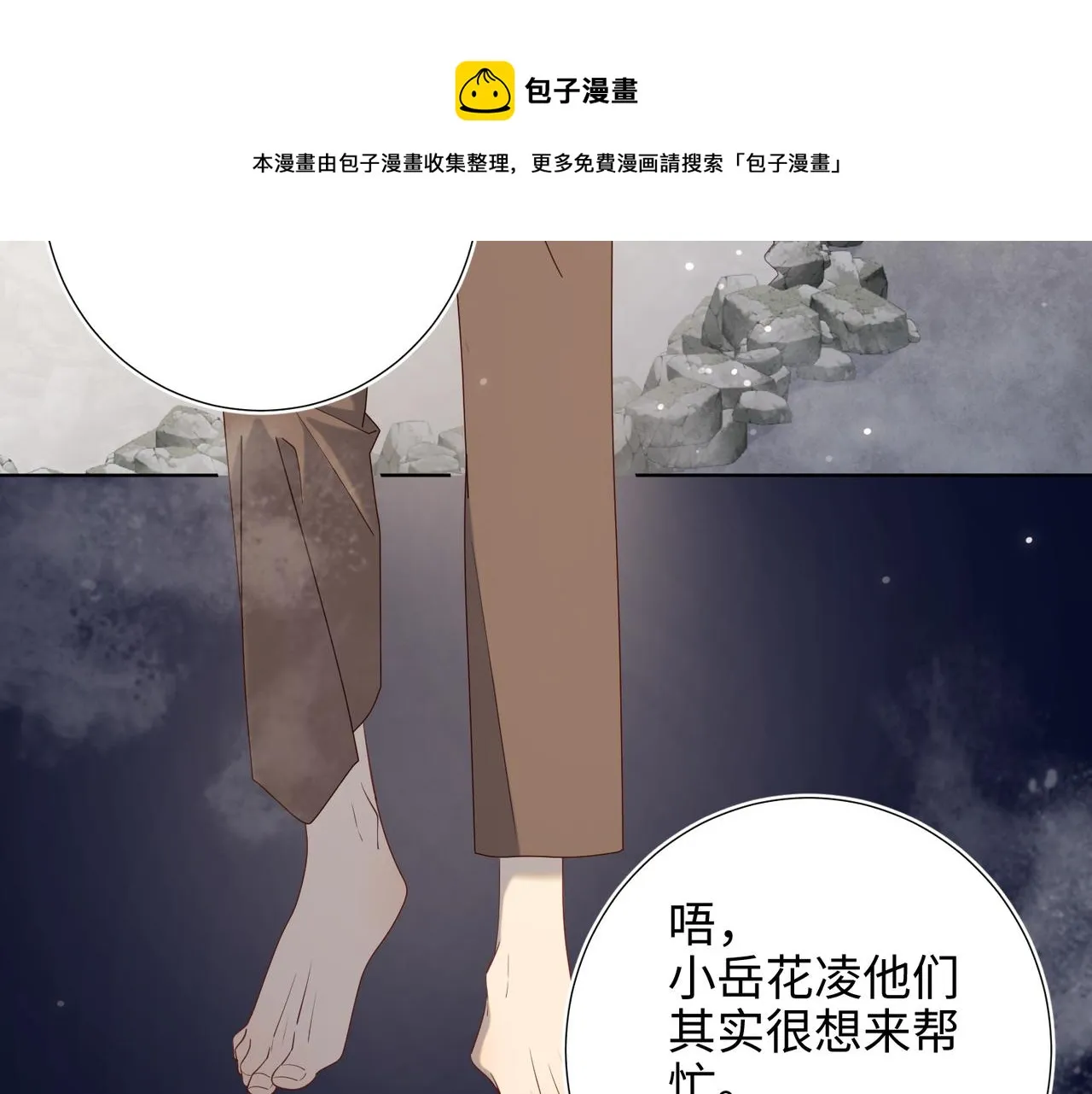 第82话 惧怕什么 第50页