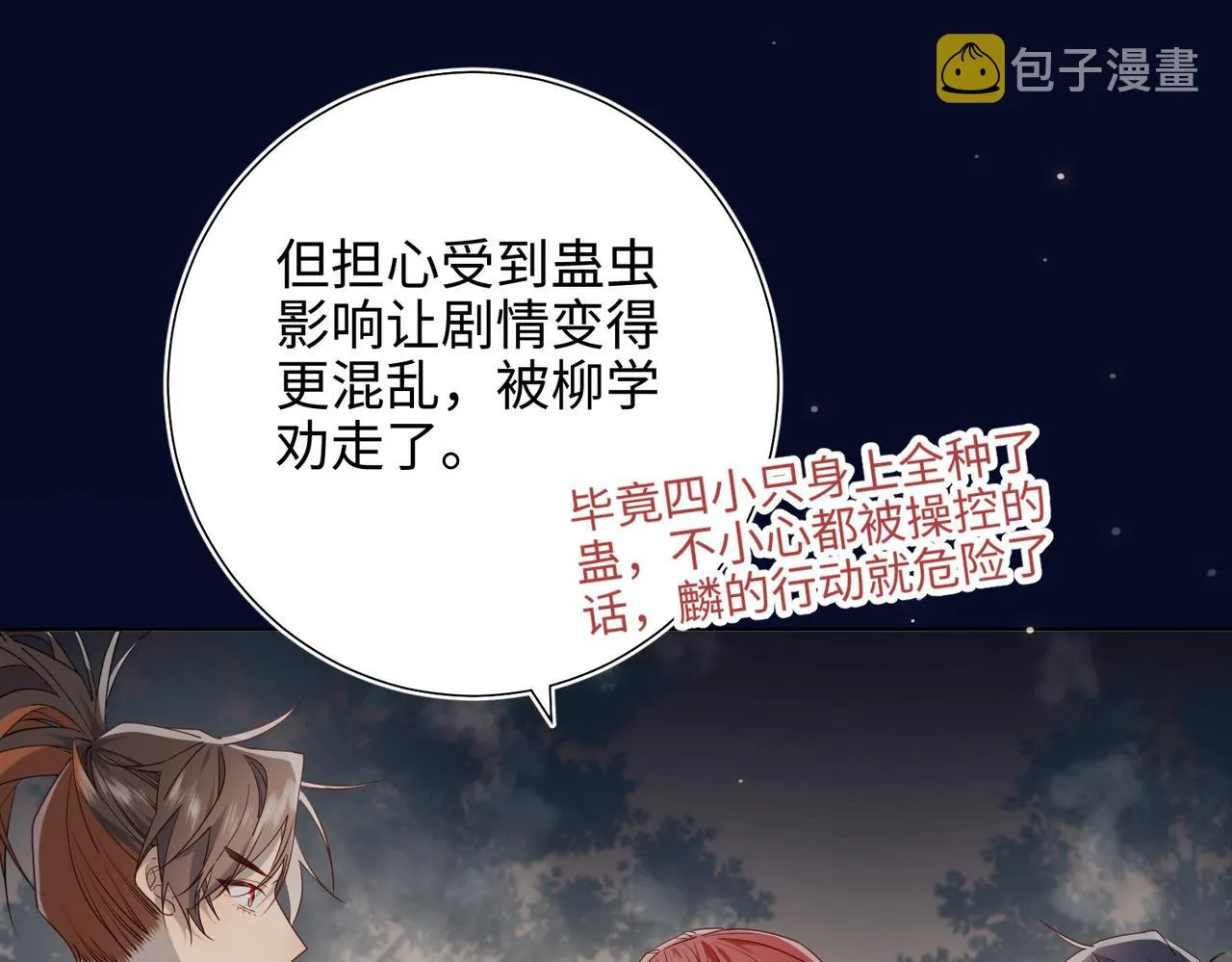 第82话 惧怕什么 第52页