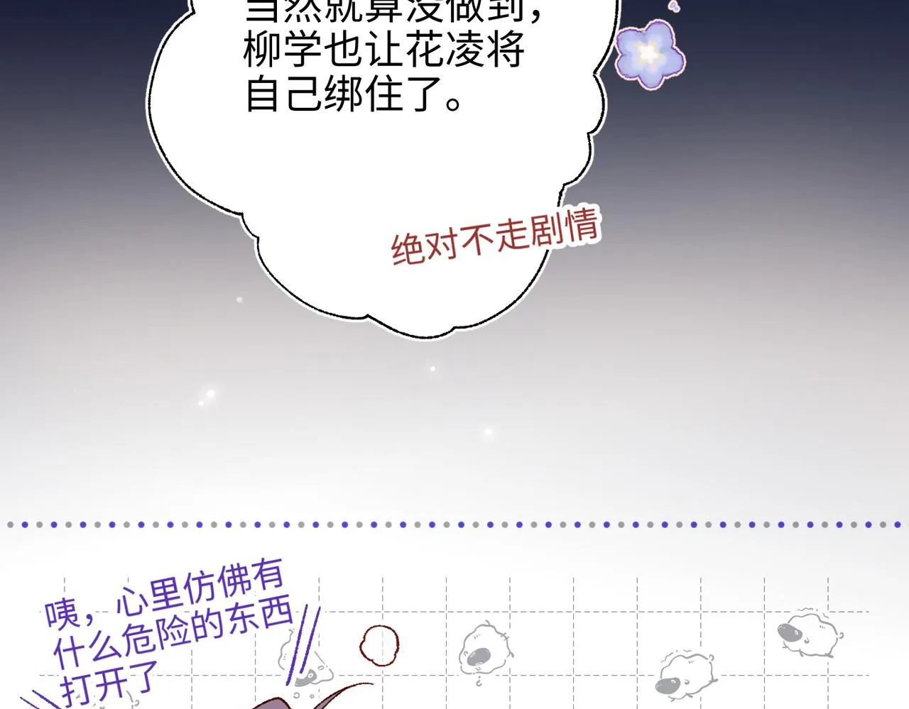第82话 惧怕什么 第71页
