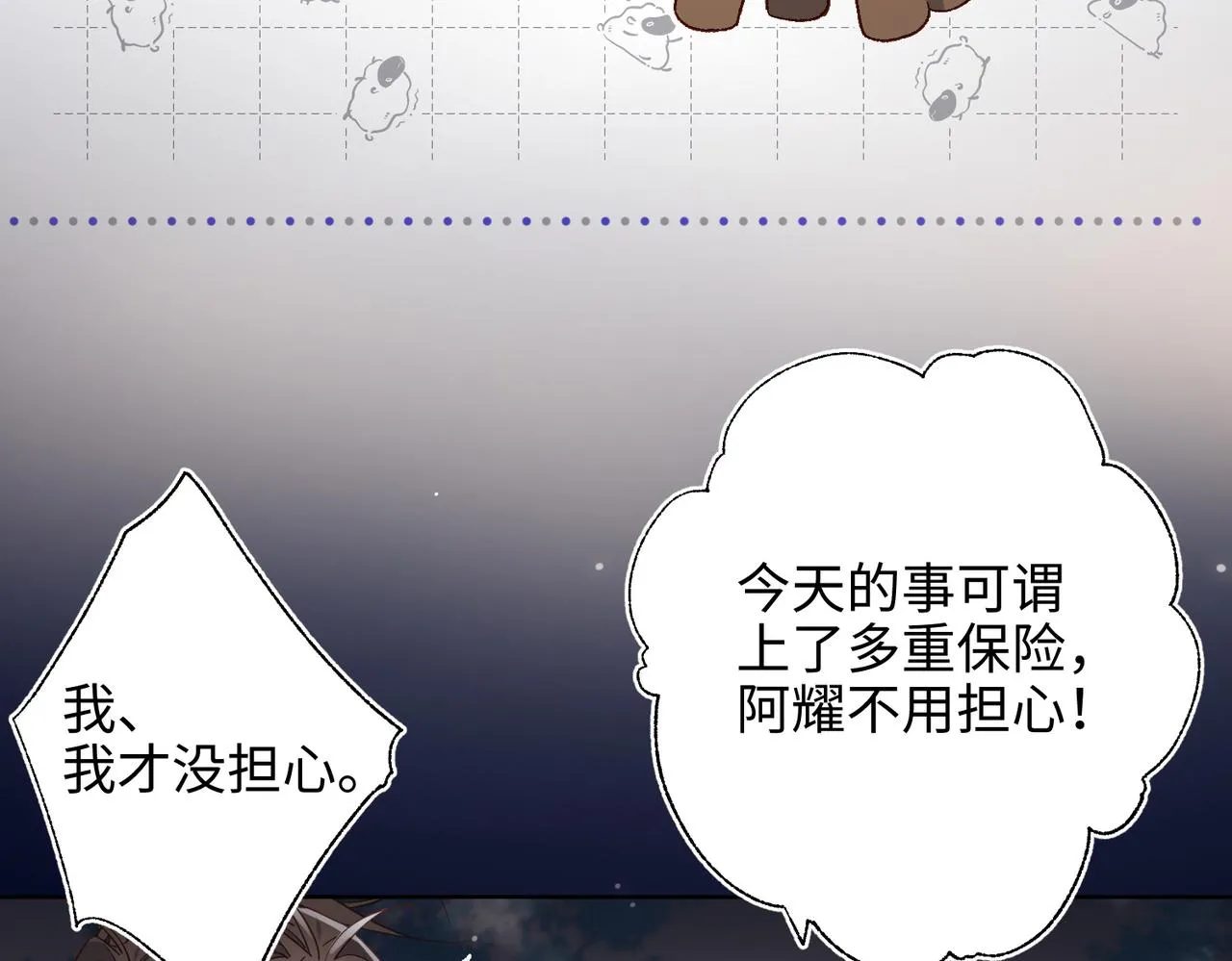 第82话 惧怕什么 第73页