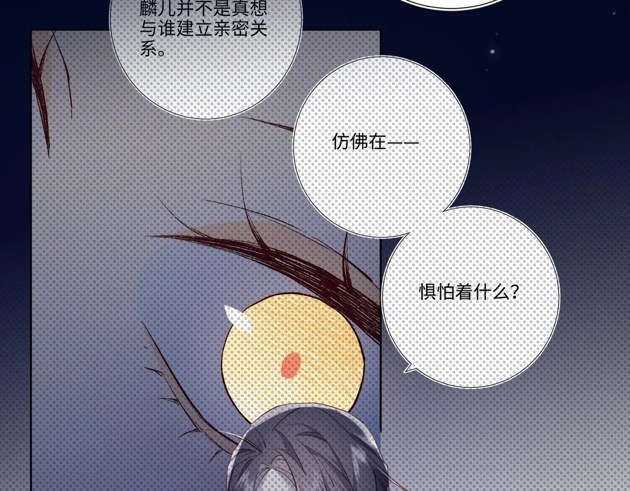 第82话 惧怕什么 第86页