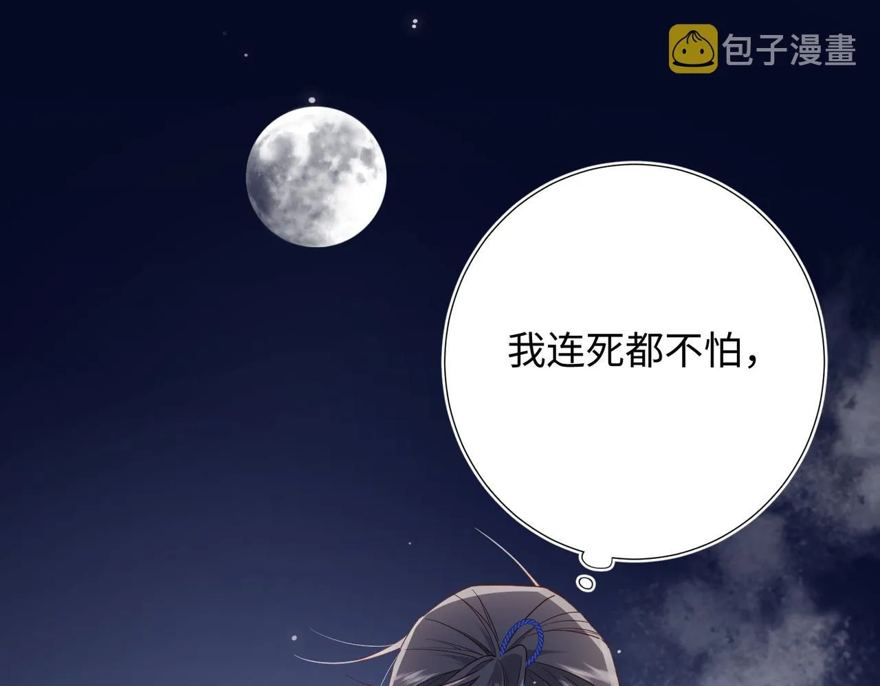第82话 惧怕什么 第89页