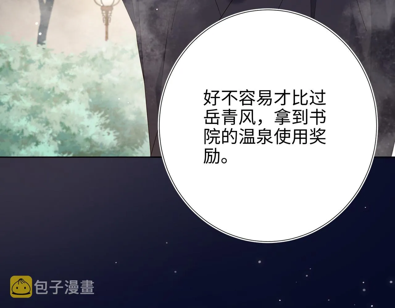 第82话 惧怕什么 第95页