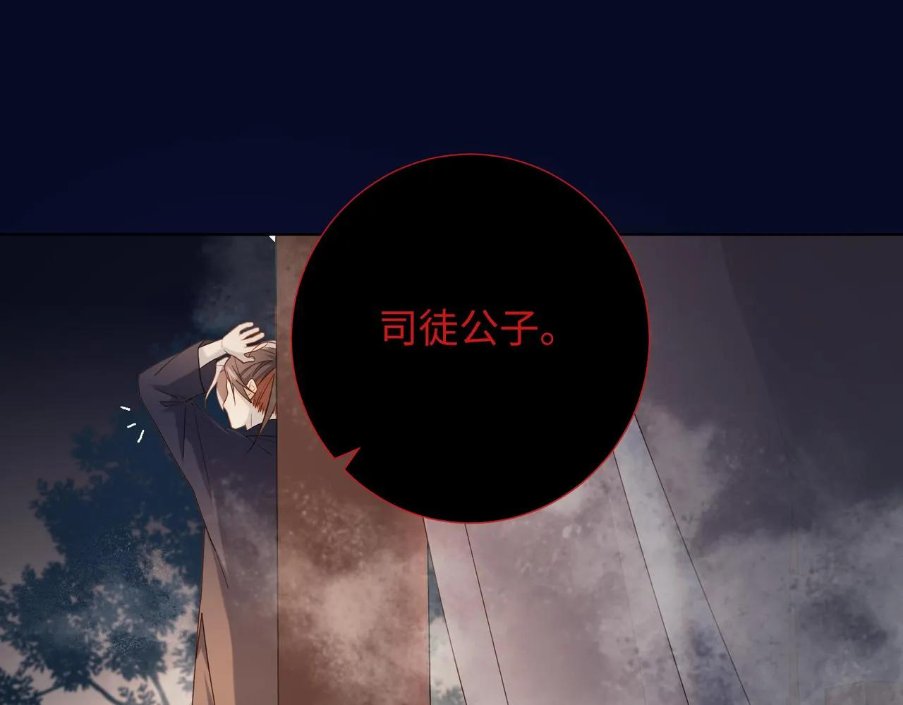 第82话 惧怕什么 第98页