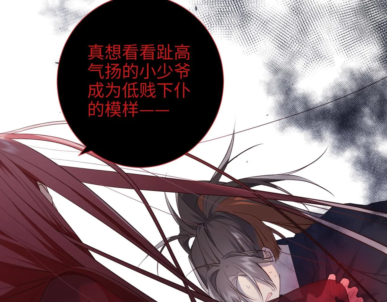 第83话 多余的畜生 第13页