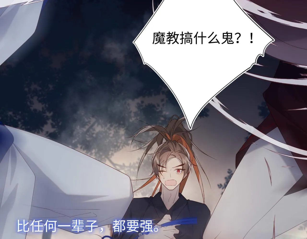 第83话 多余的畜生 第24页