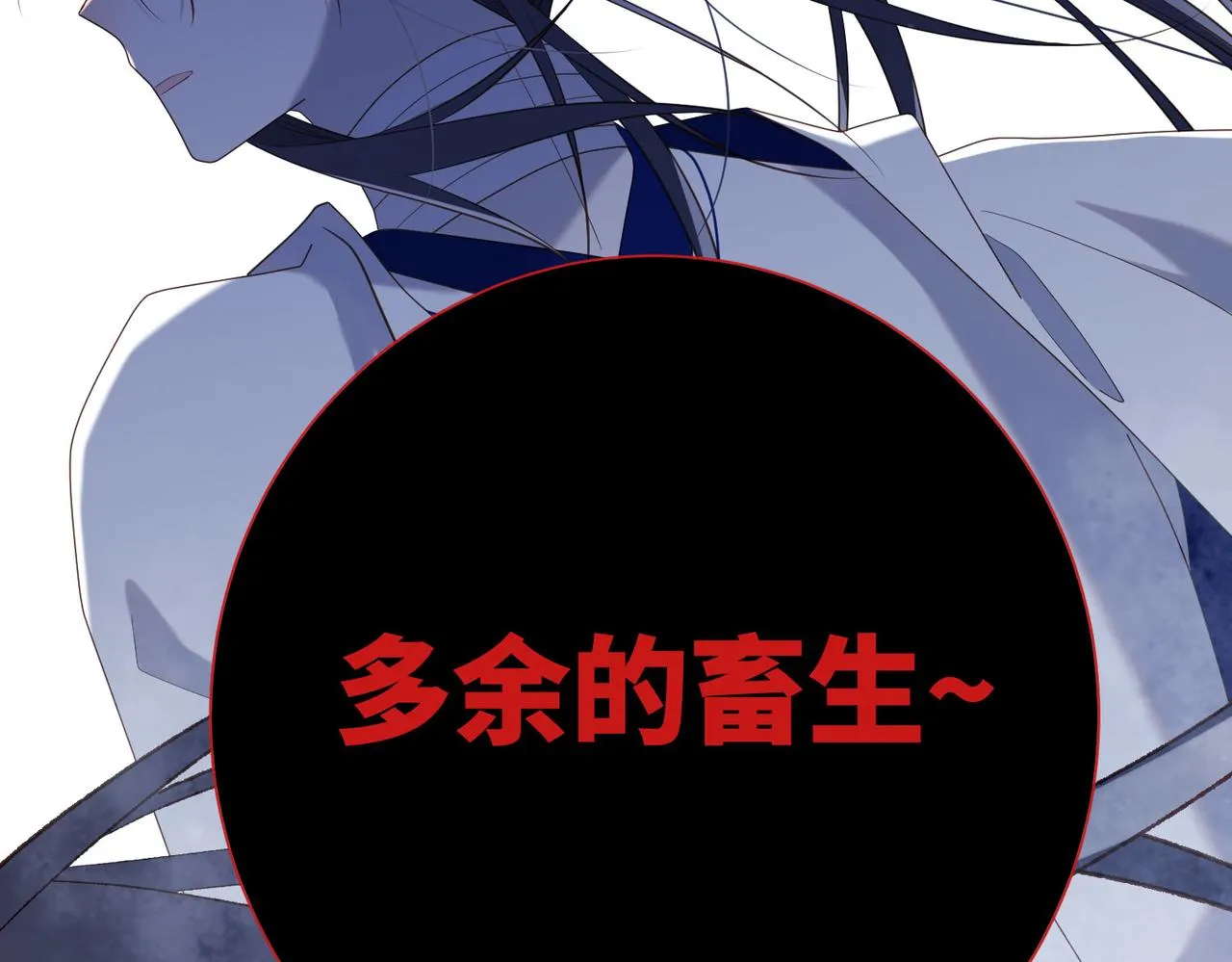 第83话 多余的畜生 第47页
