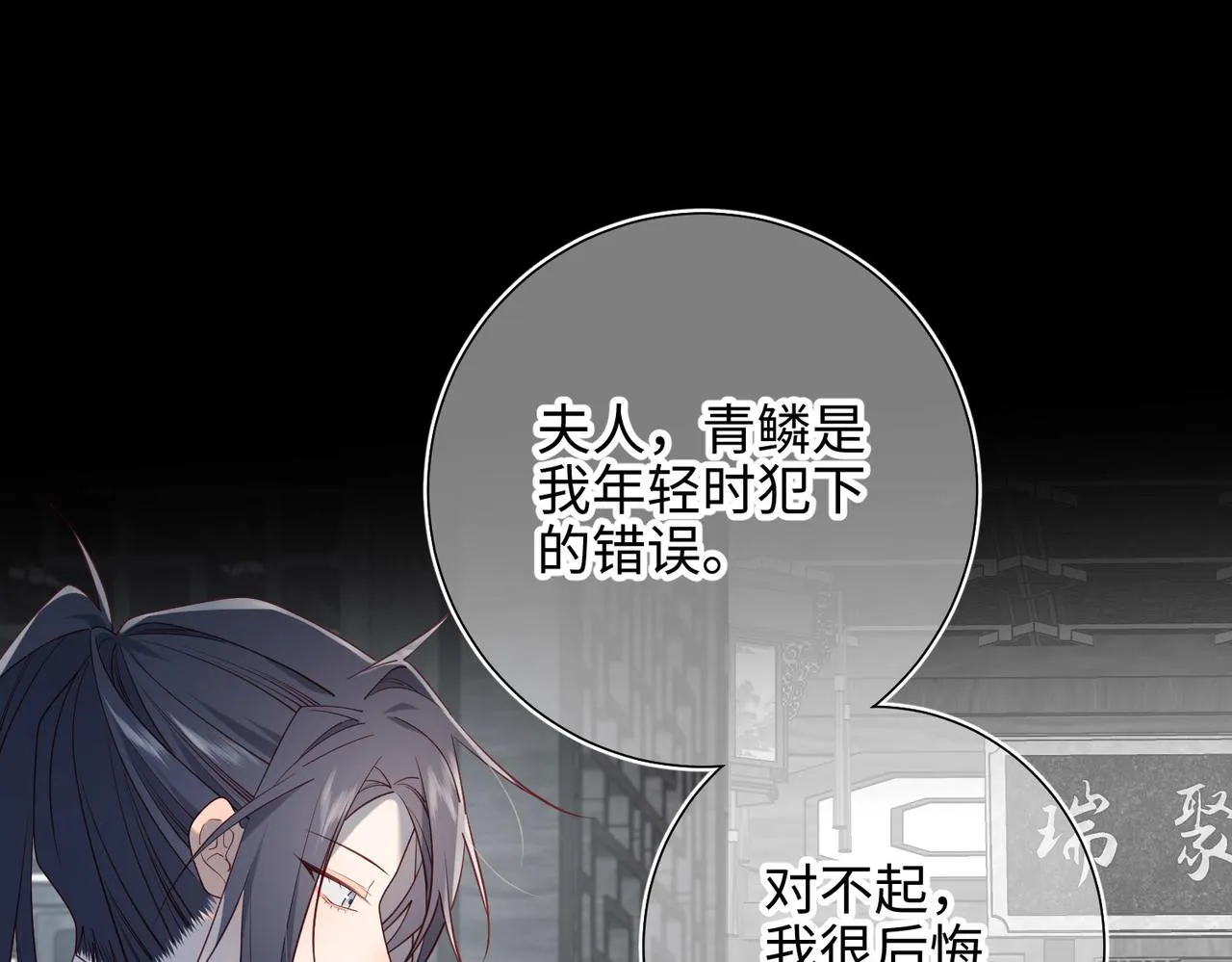 第83话 多余的畜生 第53页