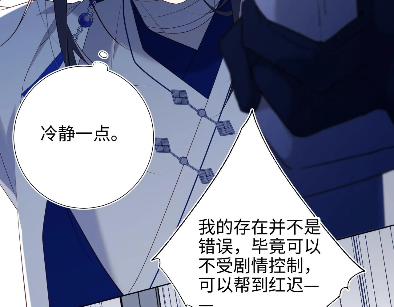 第83话 多余的畜生 第84页