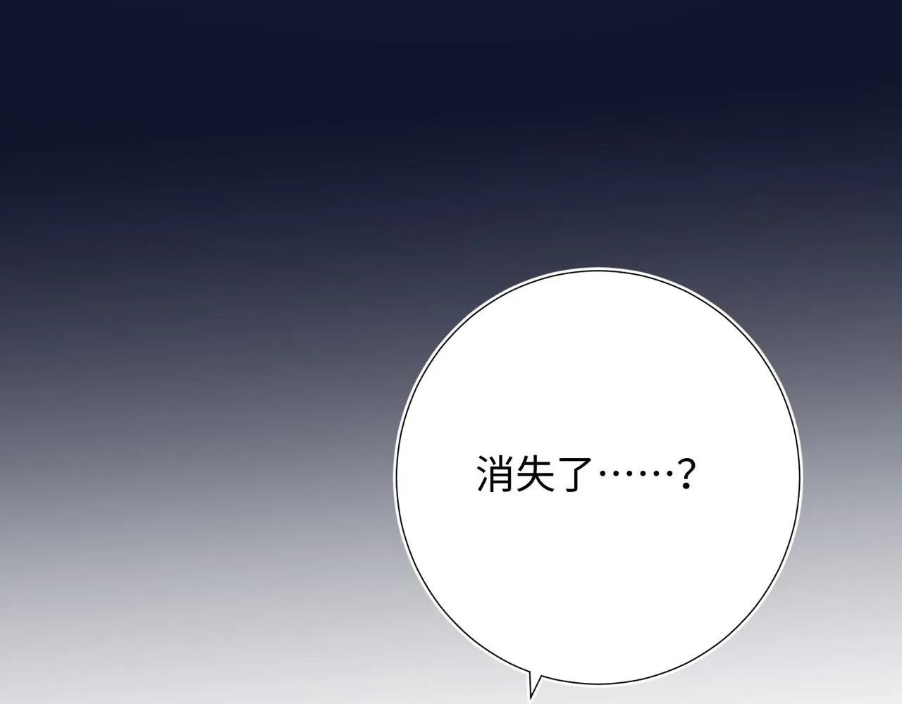 第83话 多余的畜生 第90页