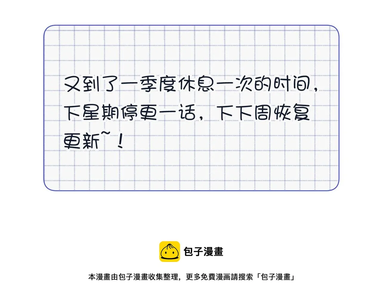 第83话 多余的畜生 第101页