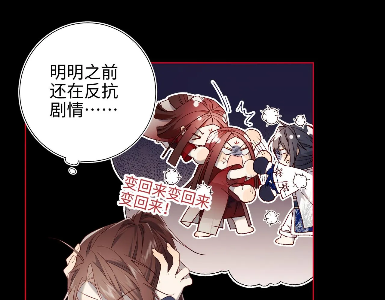 第84话 冷静一点 第9页