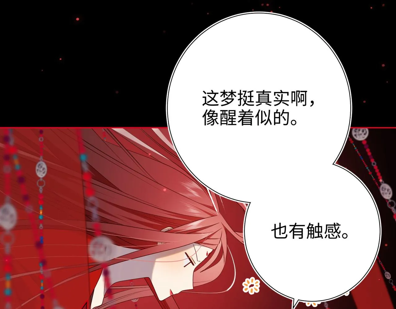 第84话 冷静一点 第24页