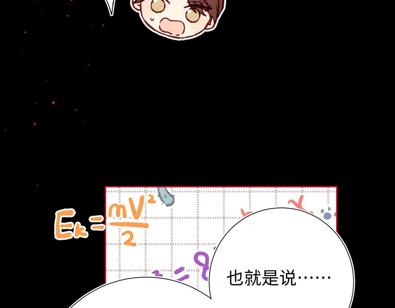 第84话 冷静一点 第28页