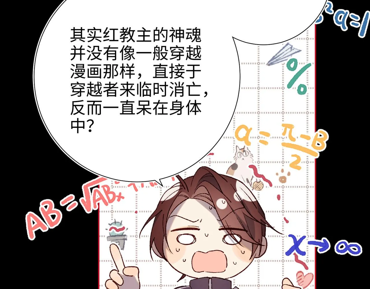 第84话 冷静一点 第29页
