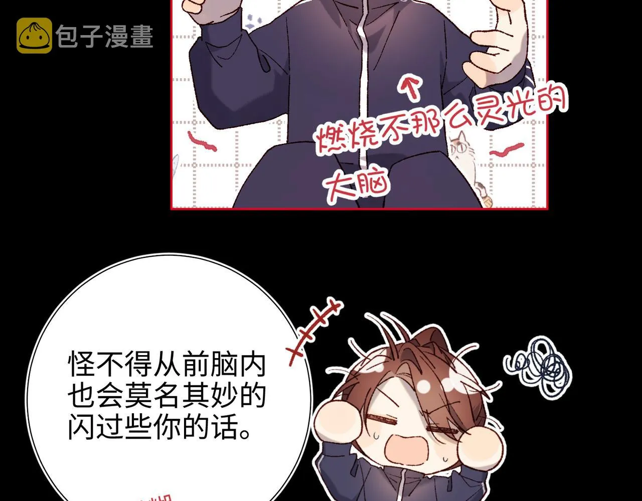 第84话 冷静一点 第30页