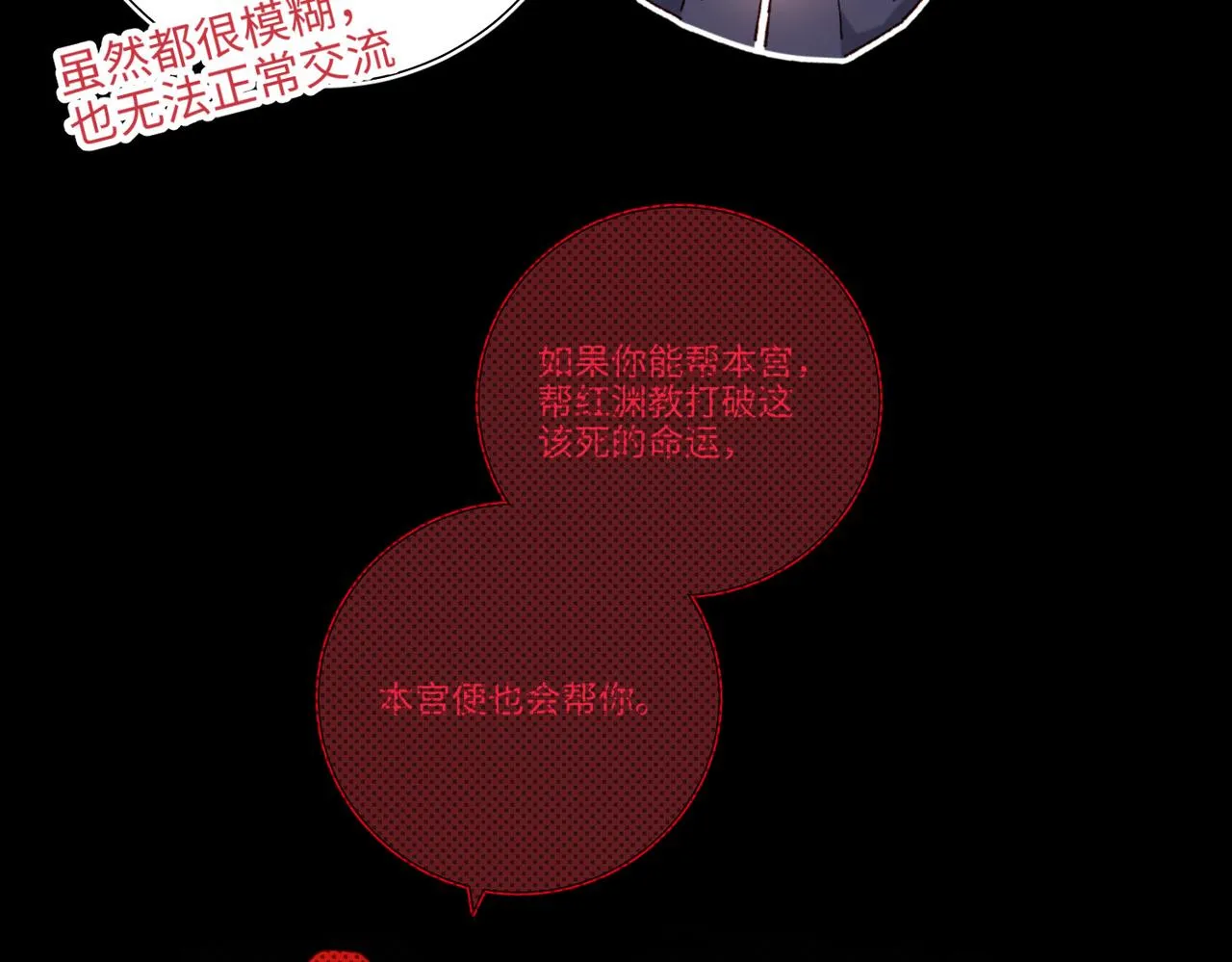 第84话 冷静一点 第31页