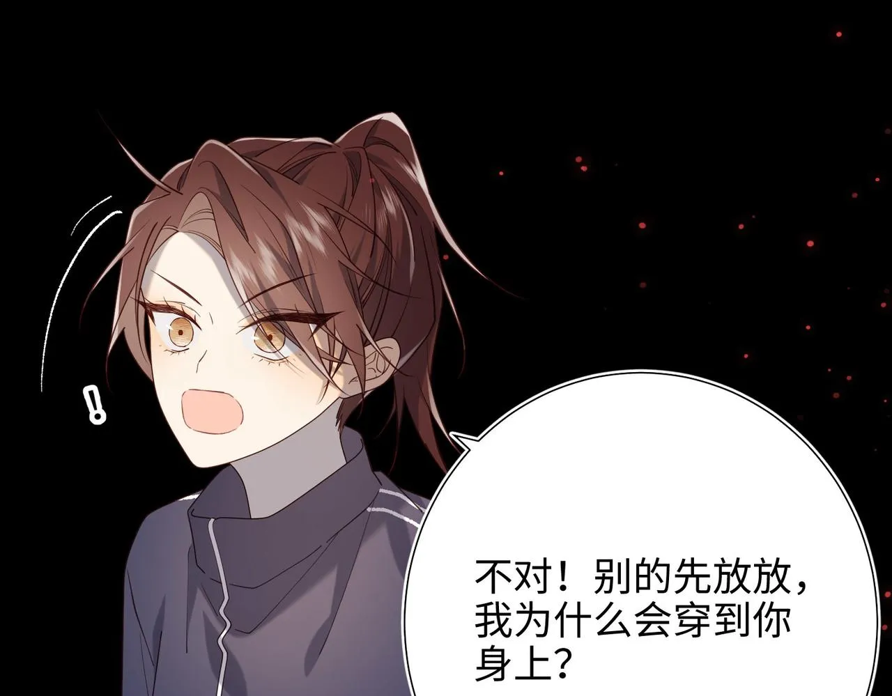 第84话 冷静一点 第33页