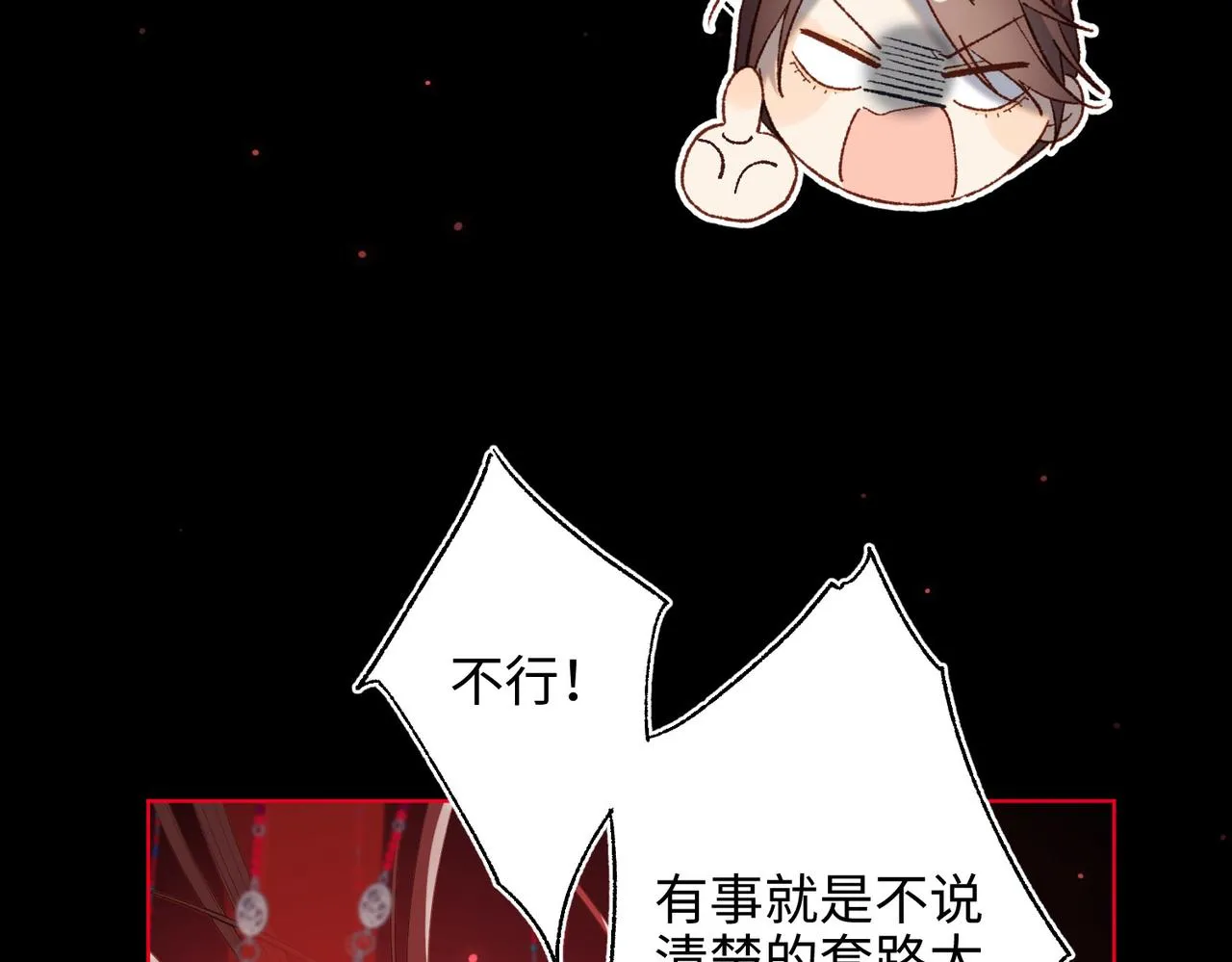 第84话 冷静一点 第40页