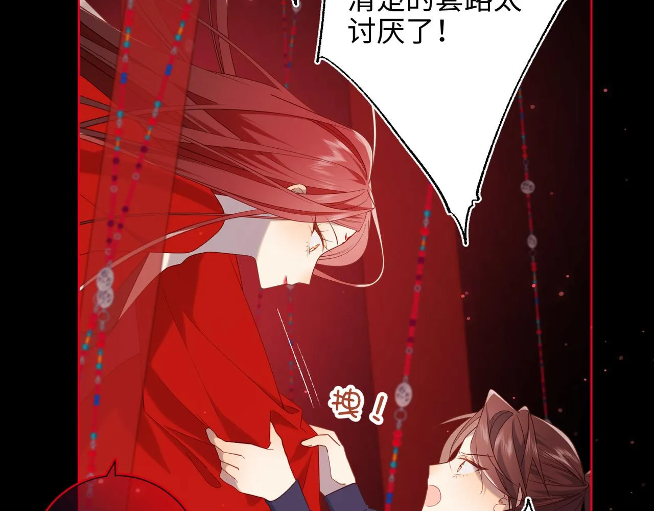 第84话 冷静一点 第41页