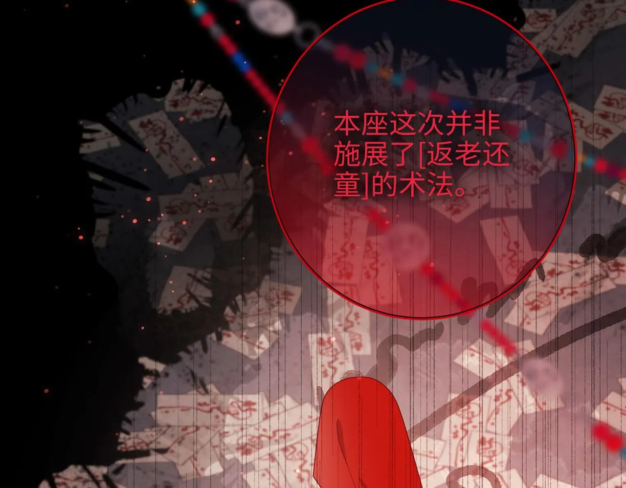 第84话 冷静一点 第54页