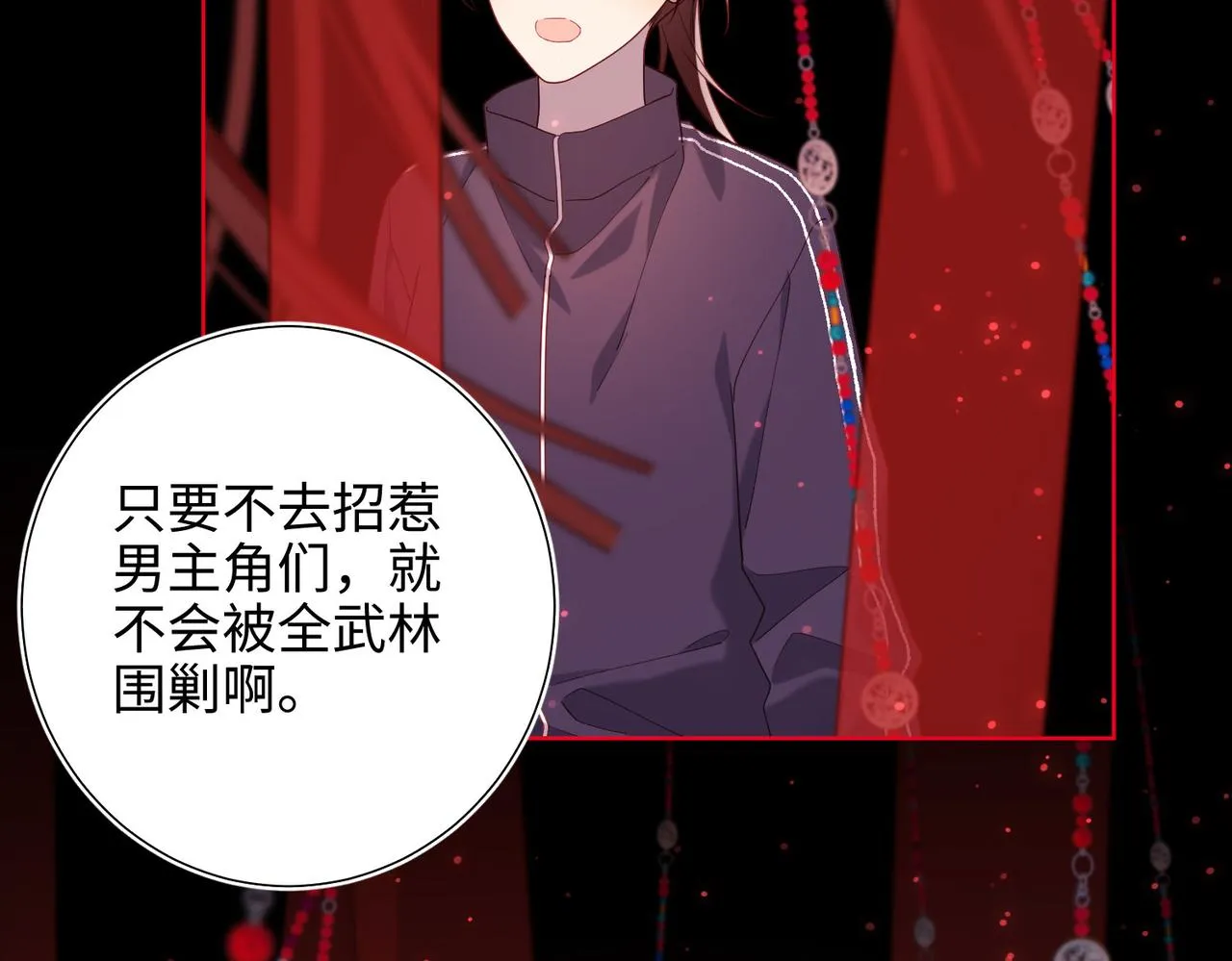 第84话 冷静一点 第65页