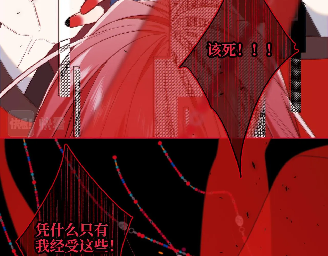 第84话 冷静一点 第70页