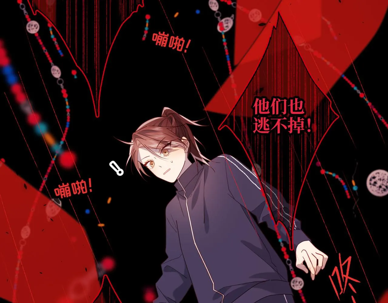 第84话 冷静一点 第71页