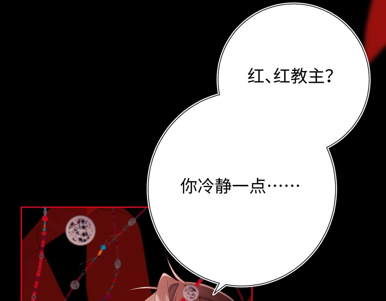 第84话 冷静一点 第74页