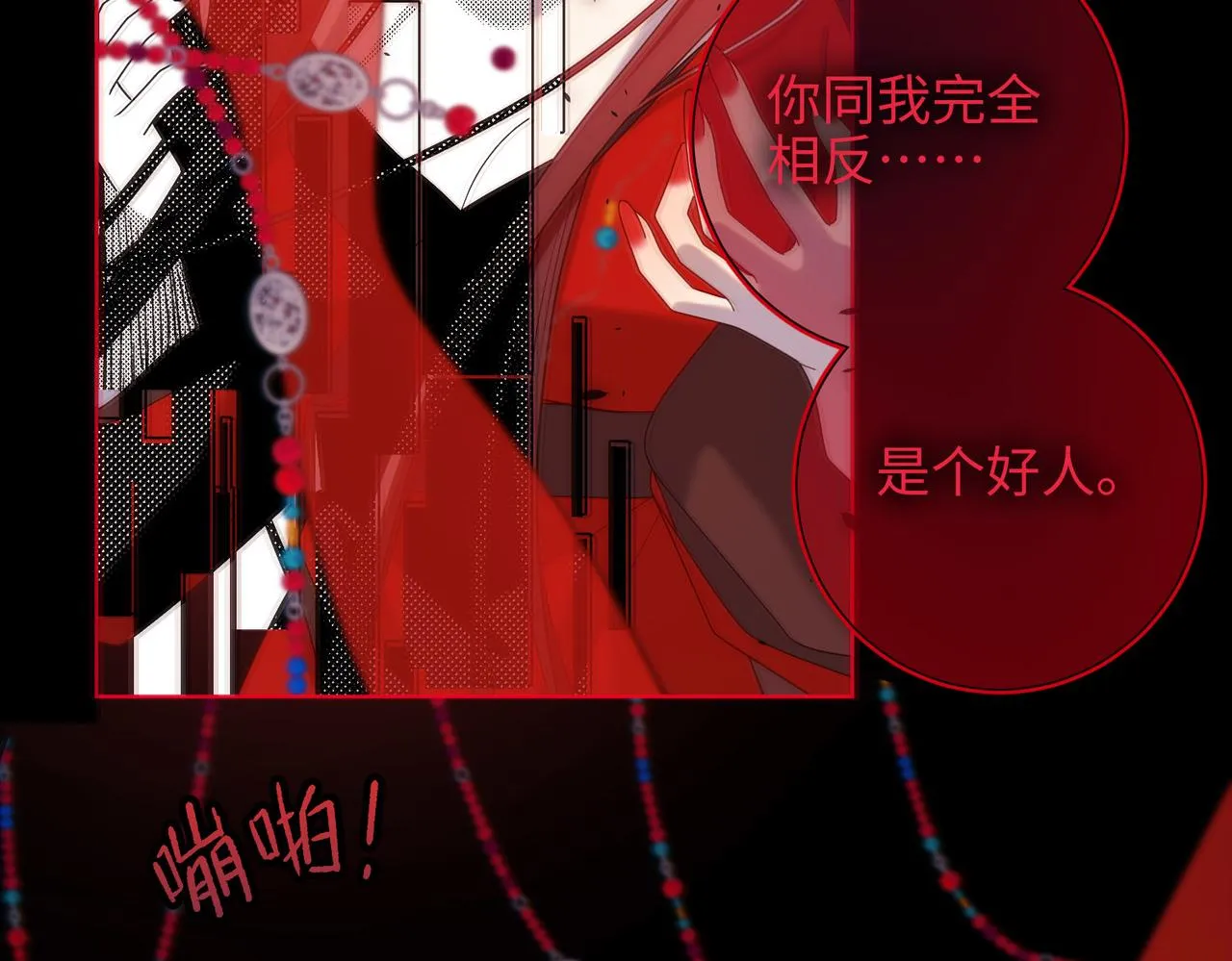 第84话 冷静一点 第83页