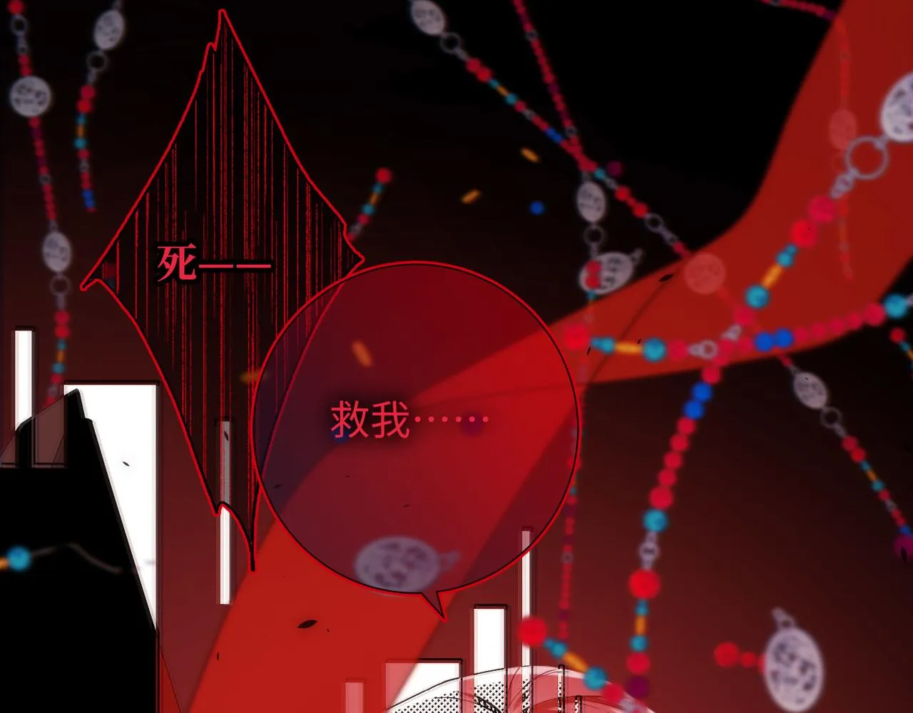 第84话 冷静一点 第84页