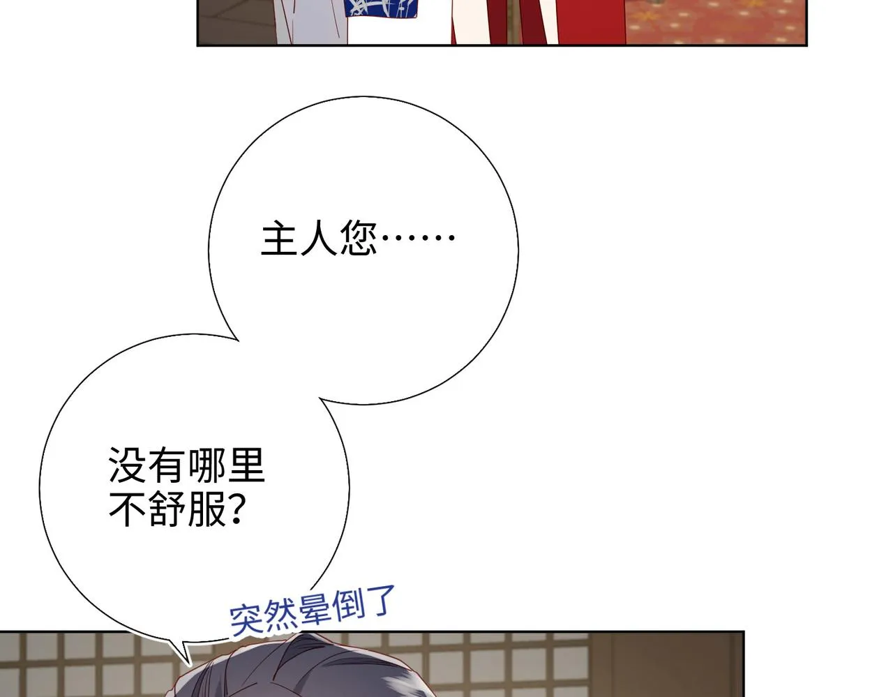 第85话 引魂入身 第16页
