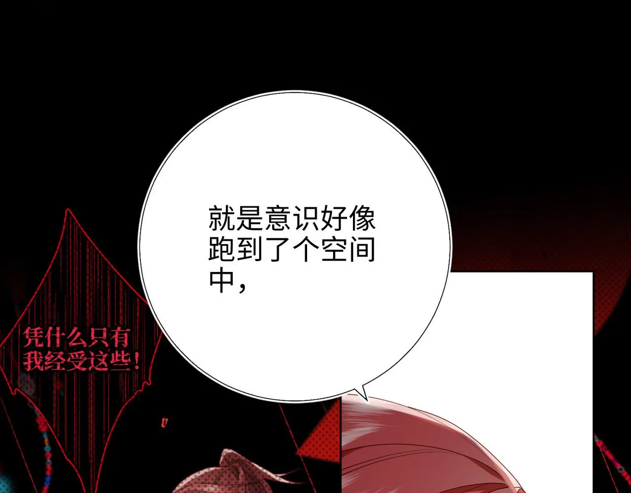 第85话 引魂入身 第18页