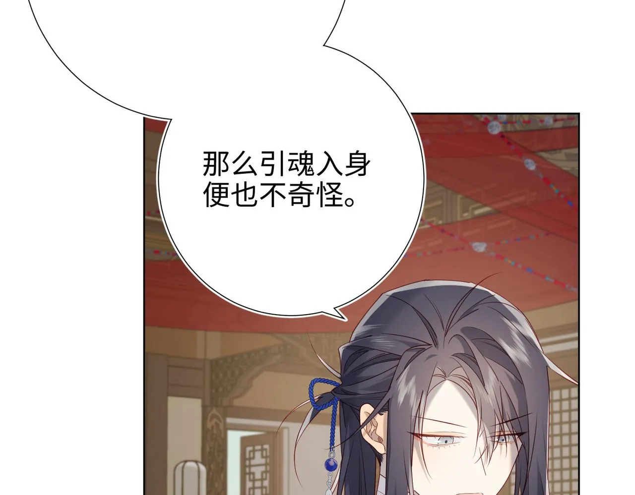 第85话 引魂入身 第28页