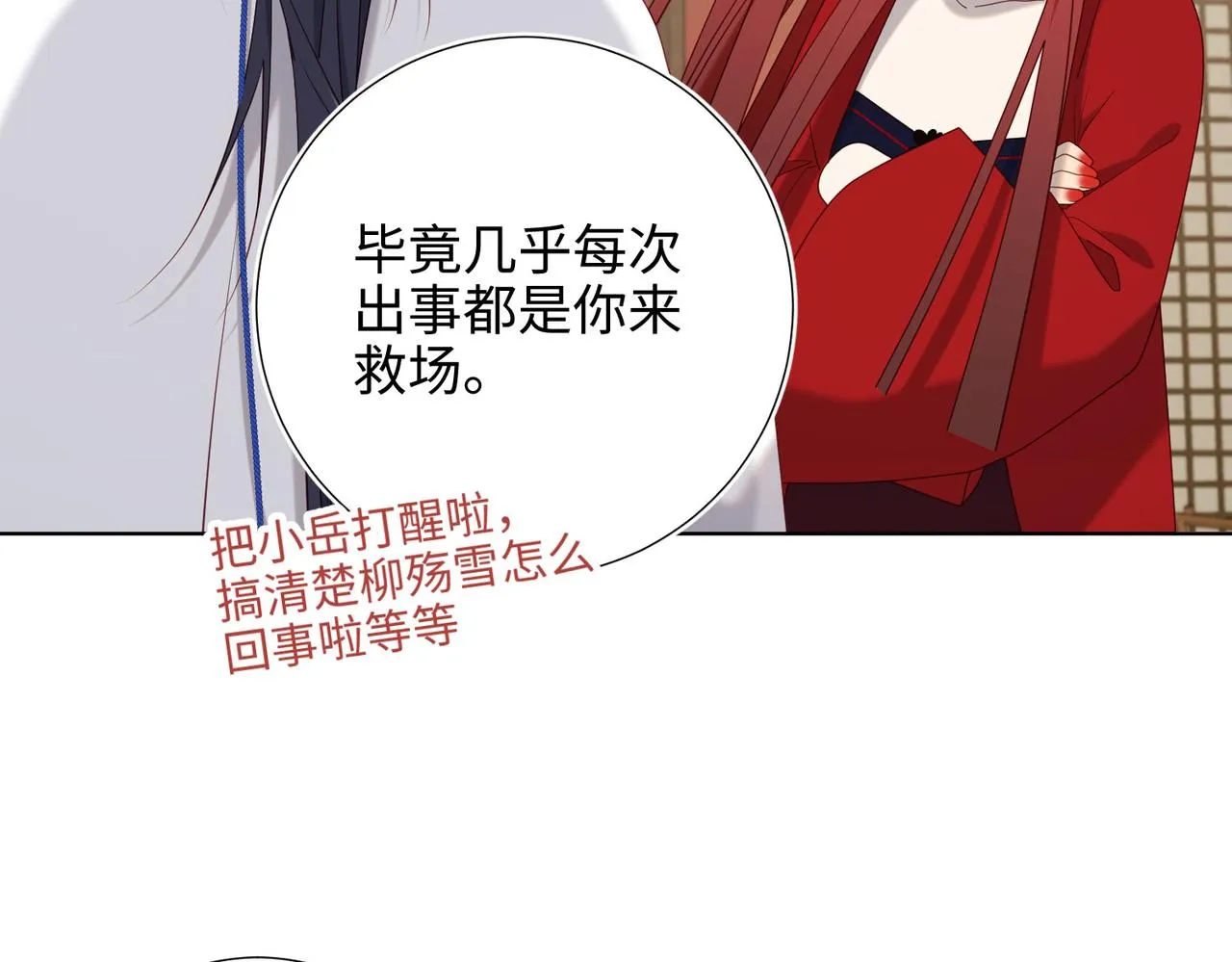 第85话 引魂入身 第67页