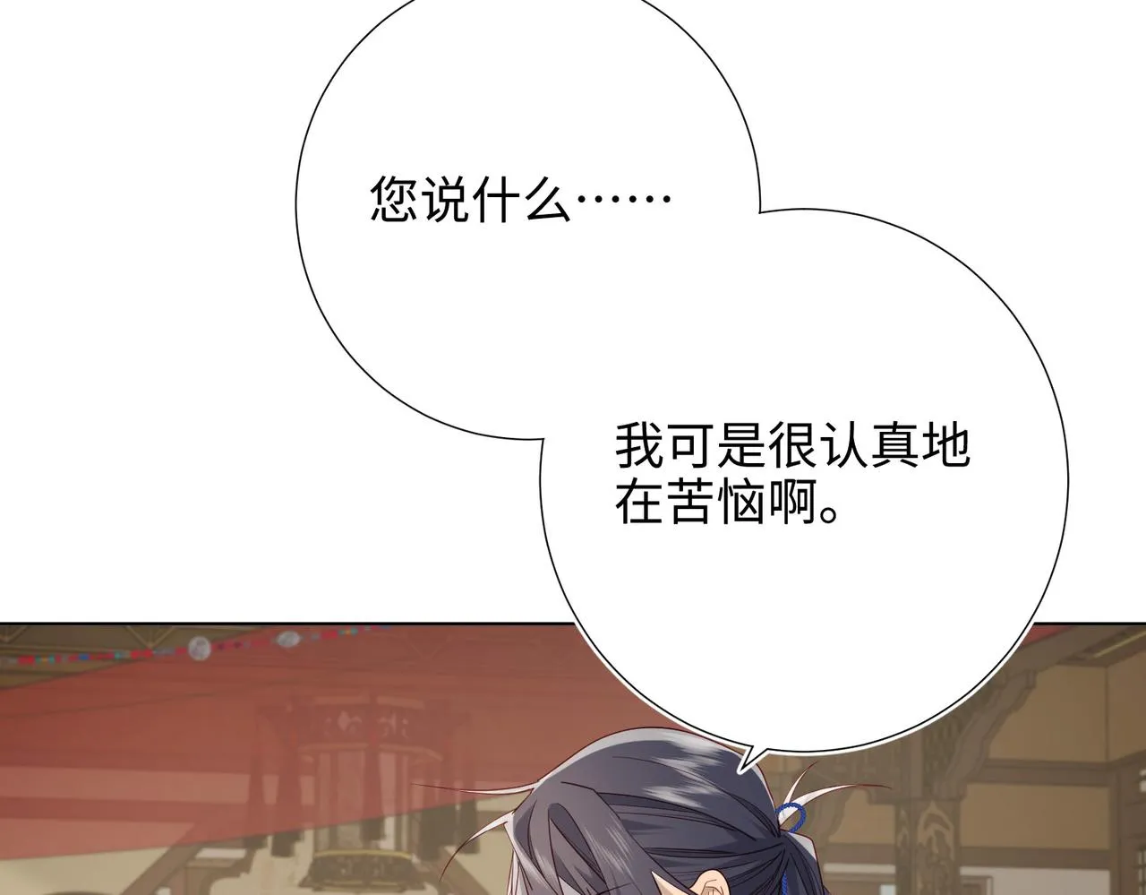 第85话 引魂入身 第76页