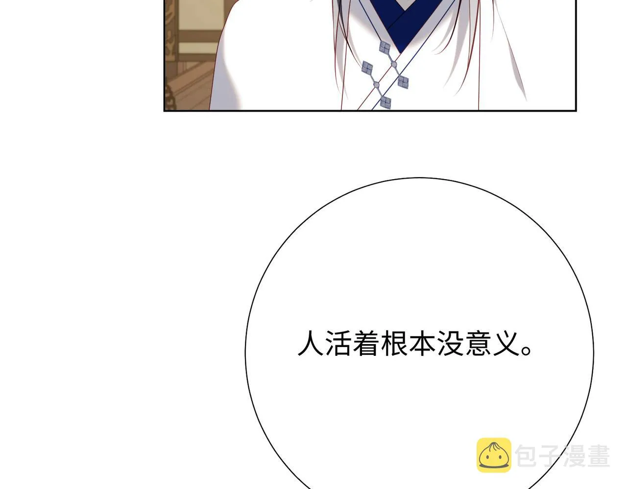 第85话 引魂入身 第87页
