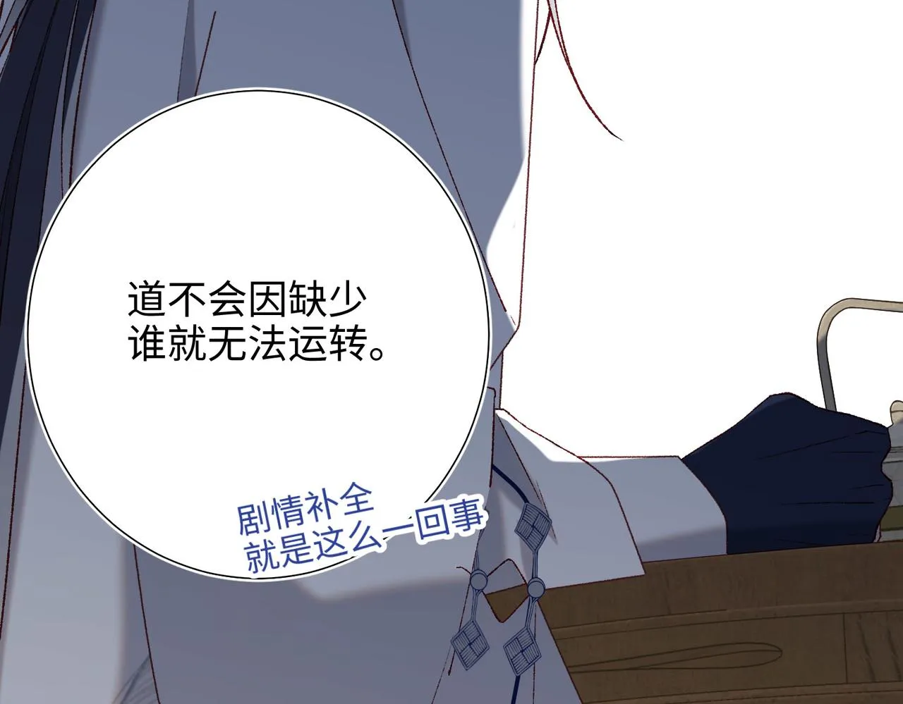 第85话 引魂入身 第89页