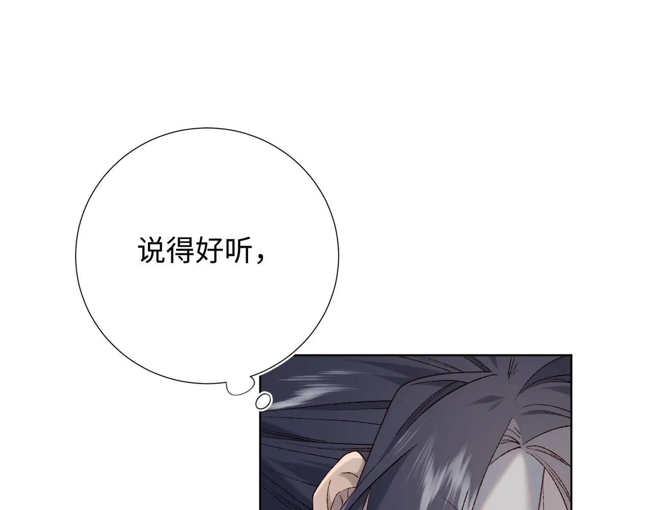 第85话 引魂入身 第103页