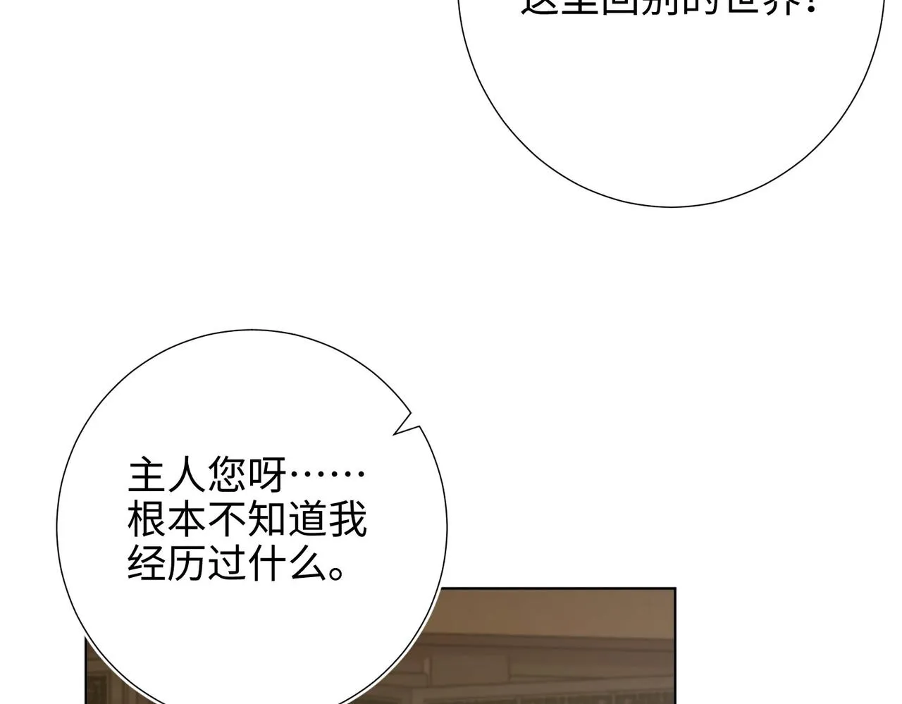 第85话 引魂入身 第105页